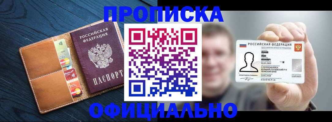 прописка от собственника в Владимире