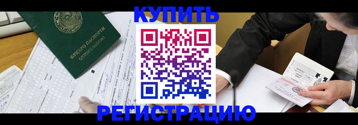 прописка ребенка в Владимире