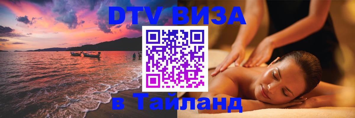 VISA в Тайланд для удалёнщиков Владимир 